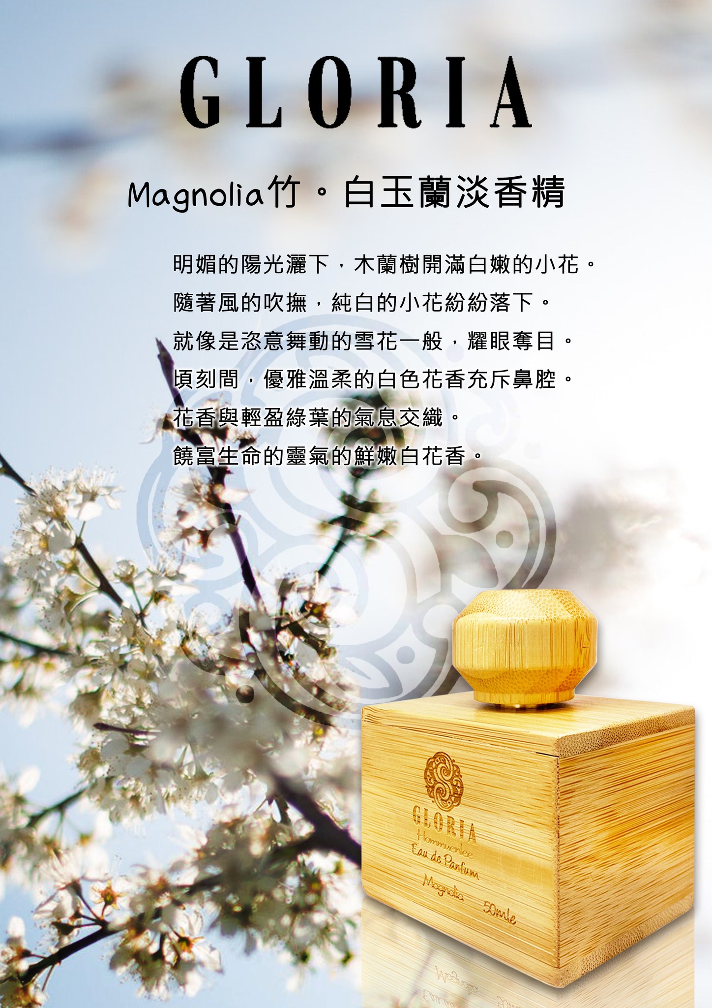 泰國 hommuenlee gloria 竹 白玉蘭淡香精 50ml